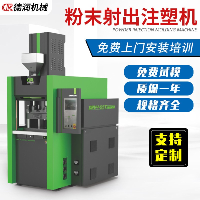 金屬粉末注塑機、MIM粉末注塑成型機、研究所注塑機、粉末注塑機
